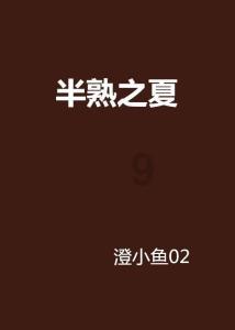 别致OL